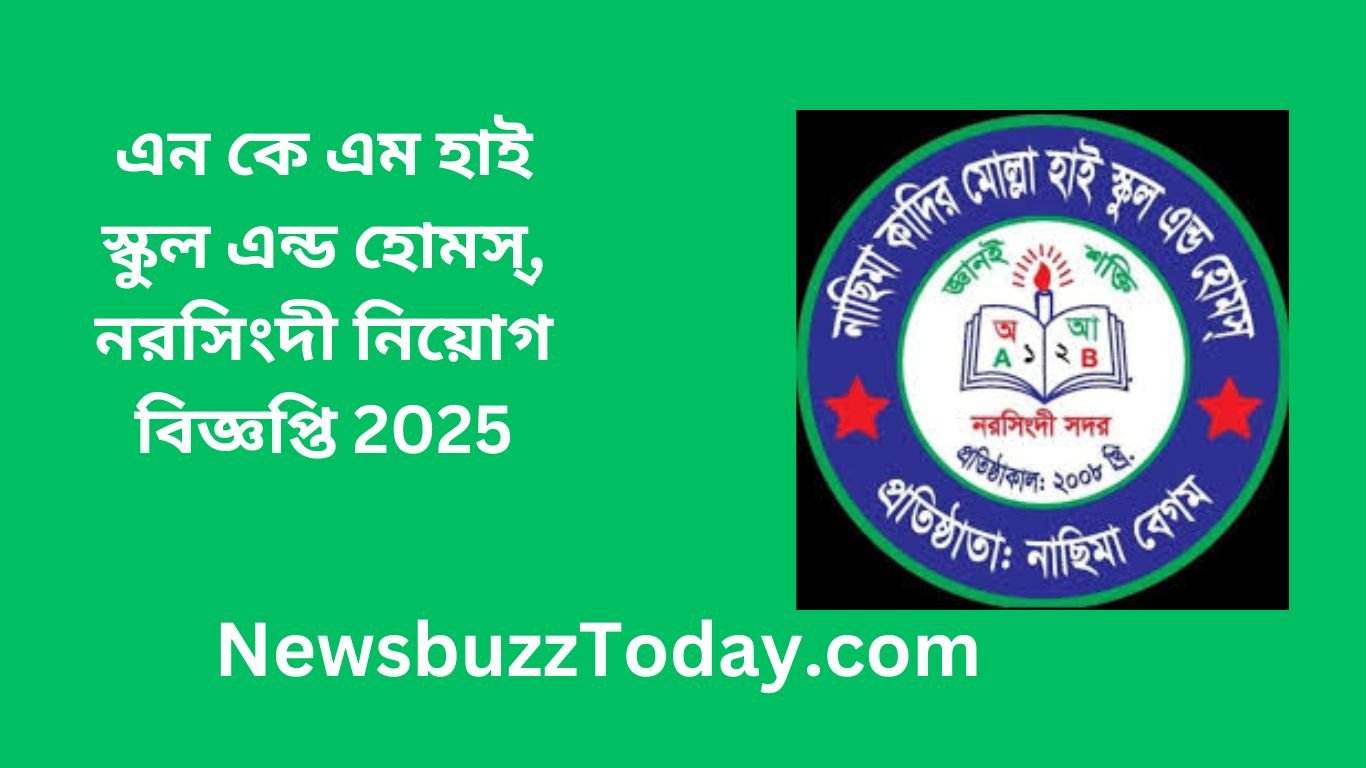 এন কে এম হাই স্কুল এন্ড হোমস্, নরসিংদী নিয়োগ বিজ্ঞপ্তি 2025