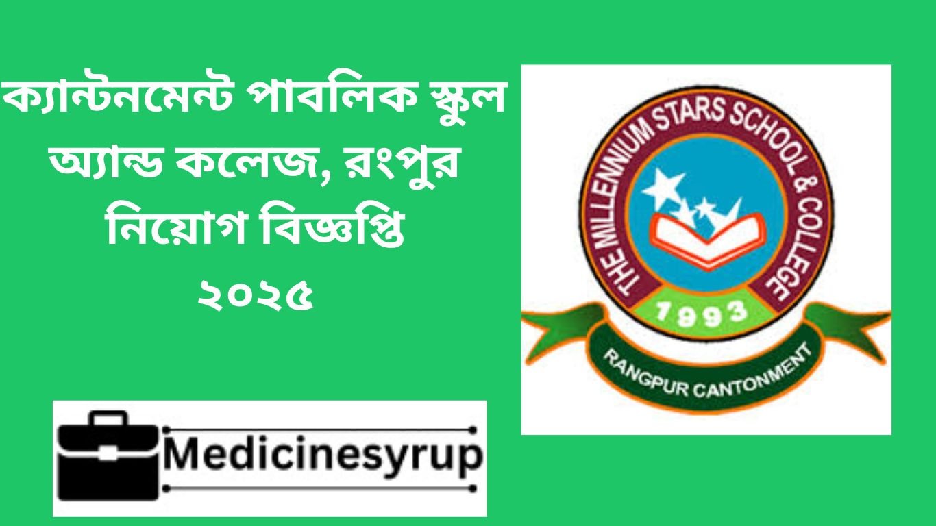 ক্যান্টনমেন্ট পাবলিক স্কুল অ্যান্ড কলেজ নিয়োগ বিজ্ঞপ্তি ২০২৫ ক্যান্টনমেন্ট পাবলিক স্কুল অ্যান্ড কলেজ, রংপুর নিয়োগ বিজ্ঞপ্তি ২০২৫
