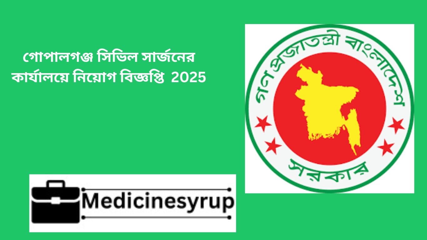 গোপালগঞ্জ সিভিল সার্জনের কার্যালয়ে নিয়োগ বিজ্ঞপ্তি 2025