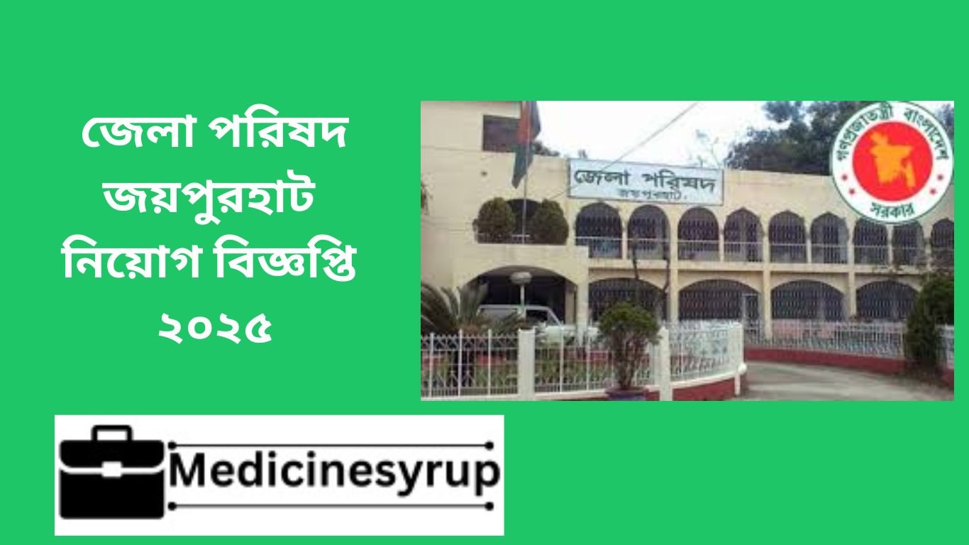 জেলা পরিষদ জয়পুরহাট নিয়োগ বিজ্ঞপ্তি ২০২৫