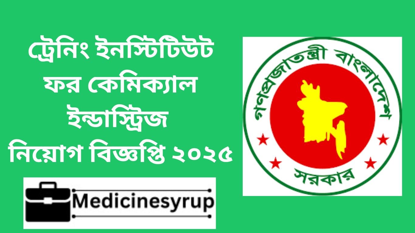 Training Institute for Chemical Industries Job Circular 2025 ট্রেনিং ইনস্টিটিউট ফর কেমিক্যাল ইন্ডাস্ট্রিজ নিয়োগ বিজ্ঞপ্তি ২০২৫