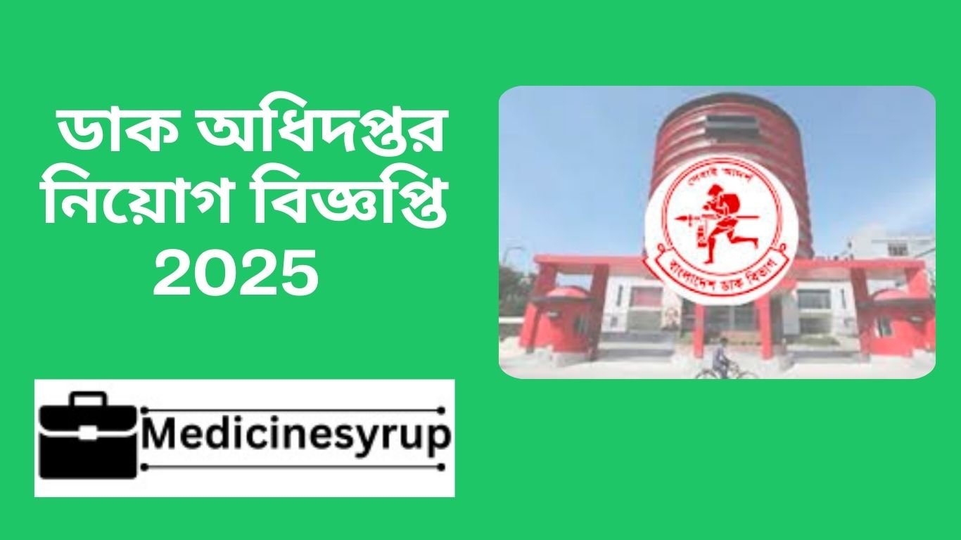 Postal Department Recruitment Notice 2025 ডাক অধিদপ্তর নিয়োগ বিজ্ঞপ্তি 2025