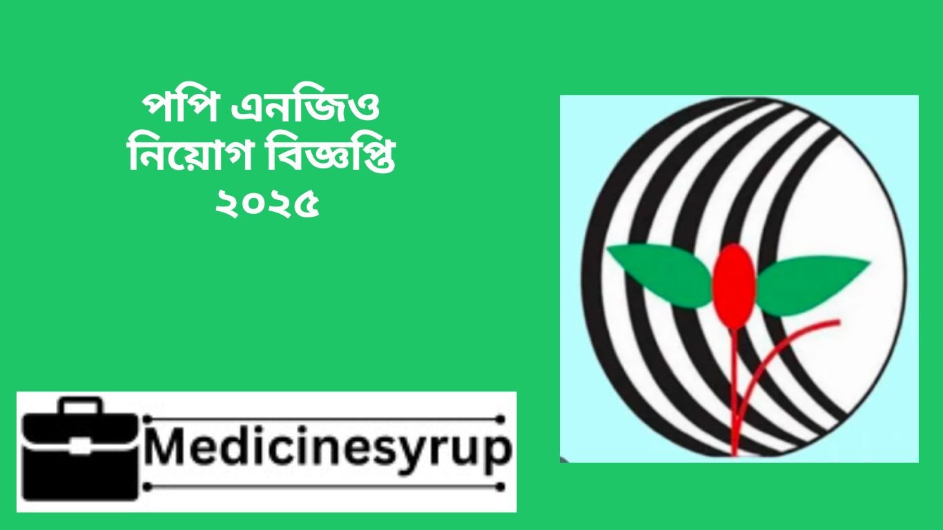 পপি এনজিও নিয়োগ বিজ্ঞপ্তি ২০২৫ পপি এনজিও নিয়োগ বিজ্ঞপ্তি ২০২৫