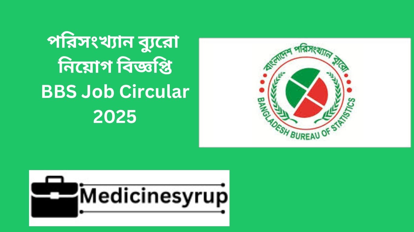 পরিসংখ্যান ব্যুরো নিয়োগ বিজ্ঞপ্তি BBS Job Circular 2025