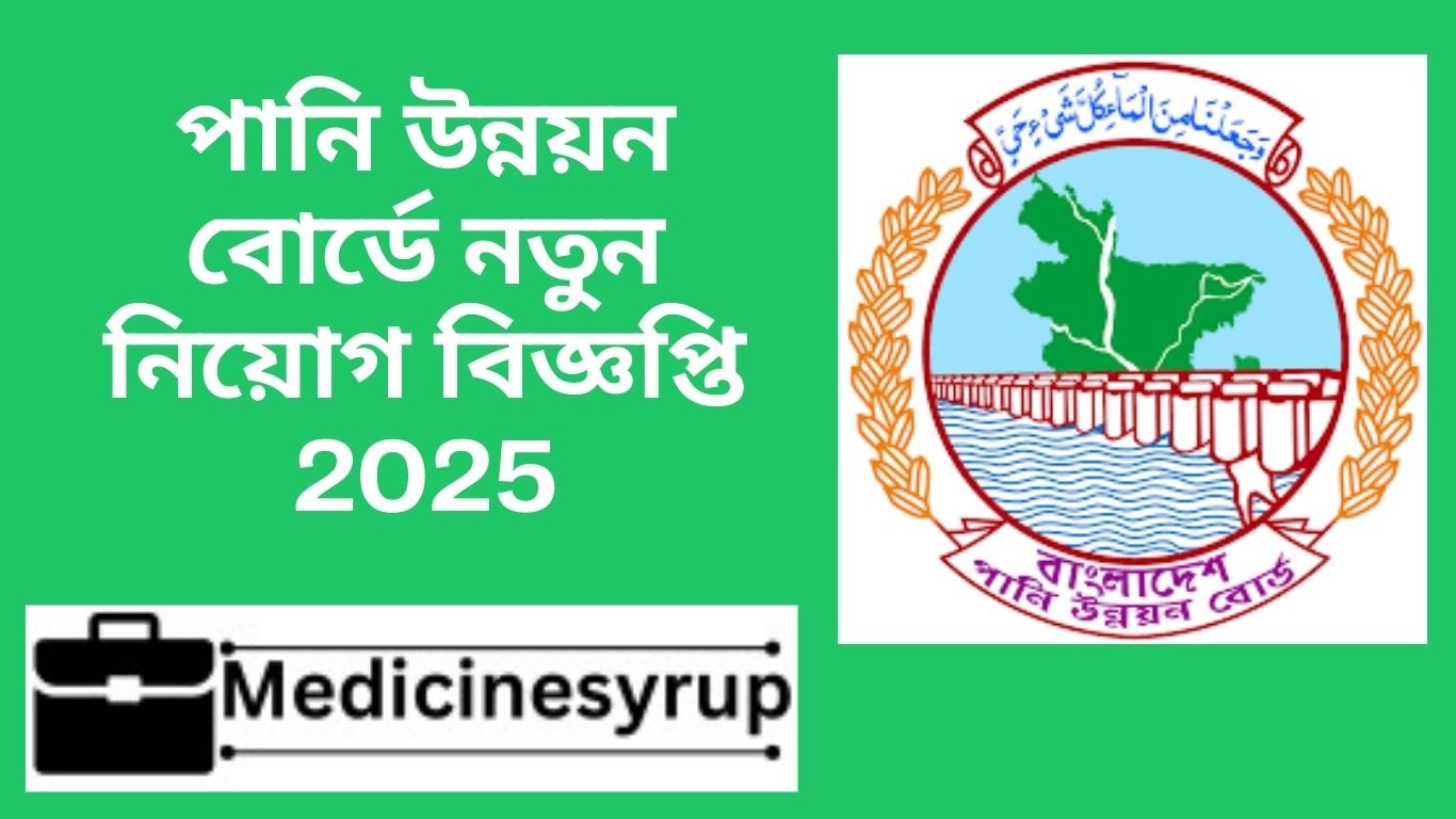 Bangladesh Water Development Board Job Circular 2025 পানি উন্নয়ন বোর্ডে নতুন নিয়োগ বিজ্ঞপ্তি 2025