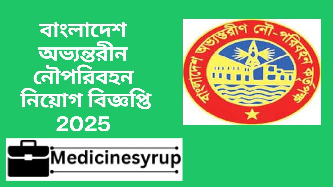 বাংলাদেশ অভ্যন্তরীন নৌপরিবহন নিয়োগ বিজ্ঞপ্তি 2025