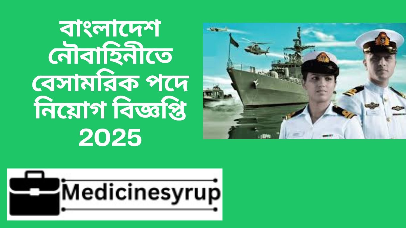 বাংলাদেশ নৌবাহিনীতে বেসামরিক পদে চাকরির খবর Navy Civilian Job Circular 2025 বাংলাদেশ নৌবাহিনীতে বেসামরিক পদে নিয়োগ বিজ্ঞপ্তি 2025