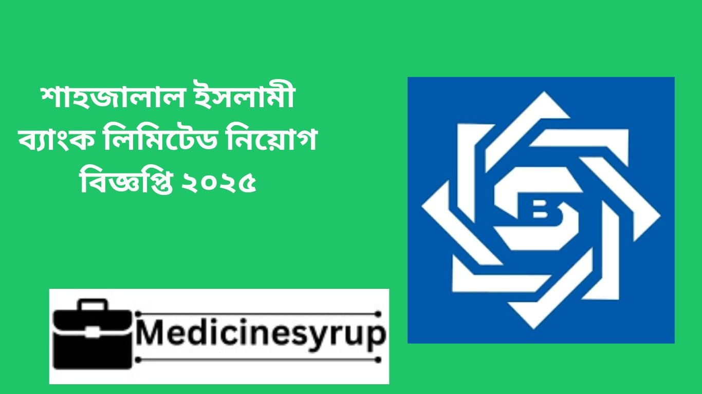 Shahjalal Islami Bank Job Circular 2025 শাহজালাল ইসলামী ব্যাংক লিমিটেড নিয়োগ ২০২৫
