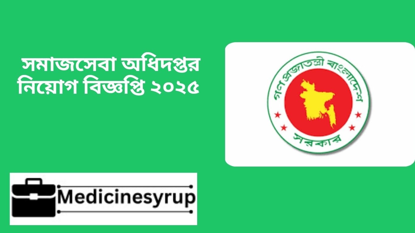 সমাজসেবা অধিদপ্তর নিয়োগ বিজ্ঞপ্তি ২০২৫