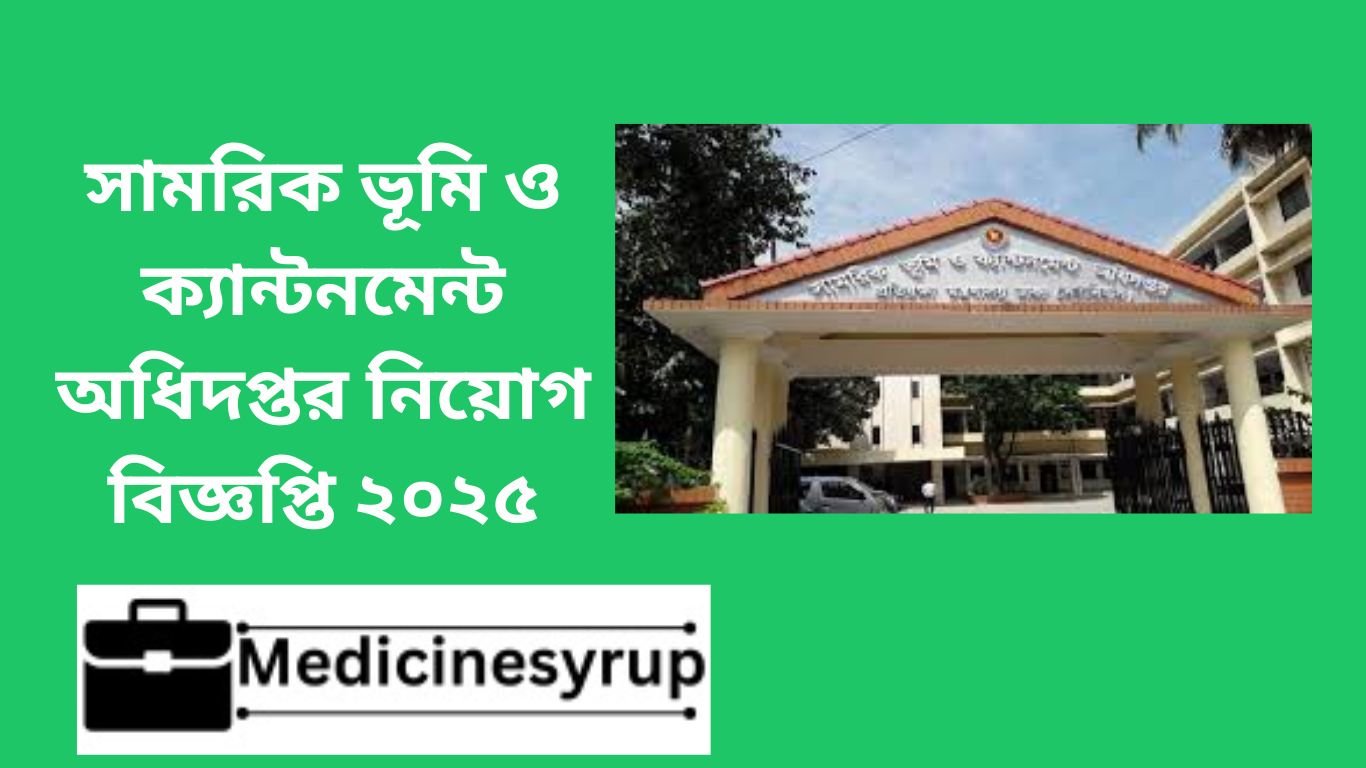 Military Land and Cantonment Department Recruitment 2025 সামরিক ভূমি ও ক্যান্টনমেন্ট অধিদপ্তর নিয়োগ বিজ্ঞপ্তি ২০২৫