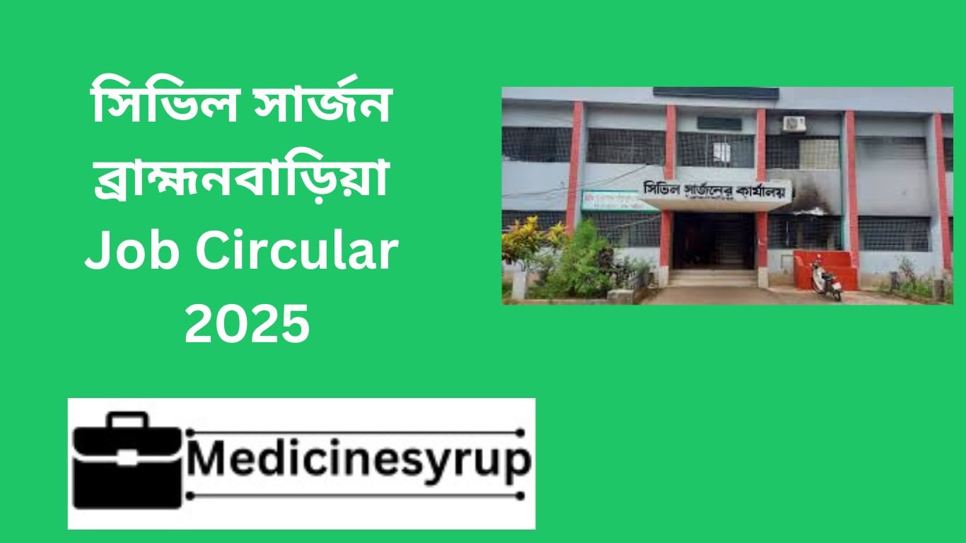 Civil Surgeon Brahmanbaria Job Circular 2025 সিভিল সার্জন ব্রাহ্মনবাড়িয়াJob Circular 2025
