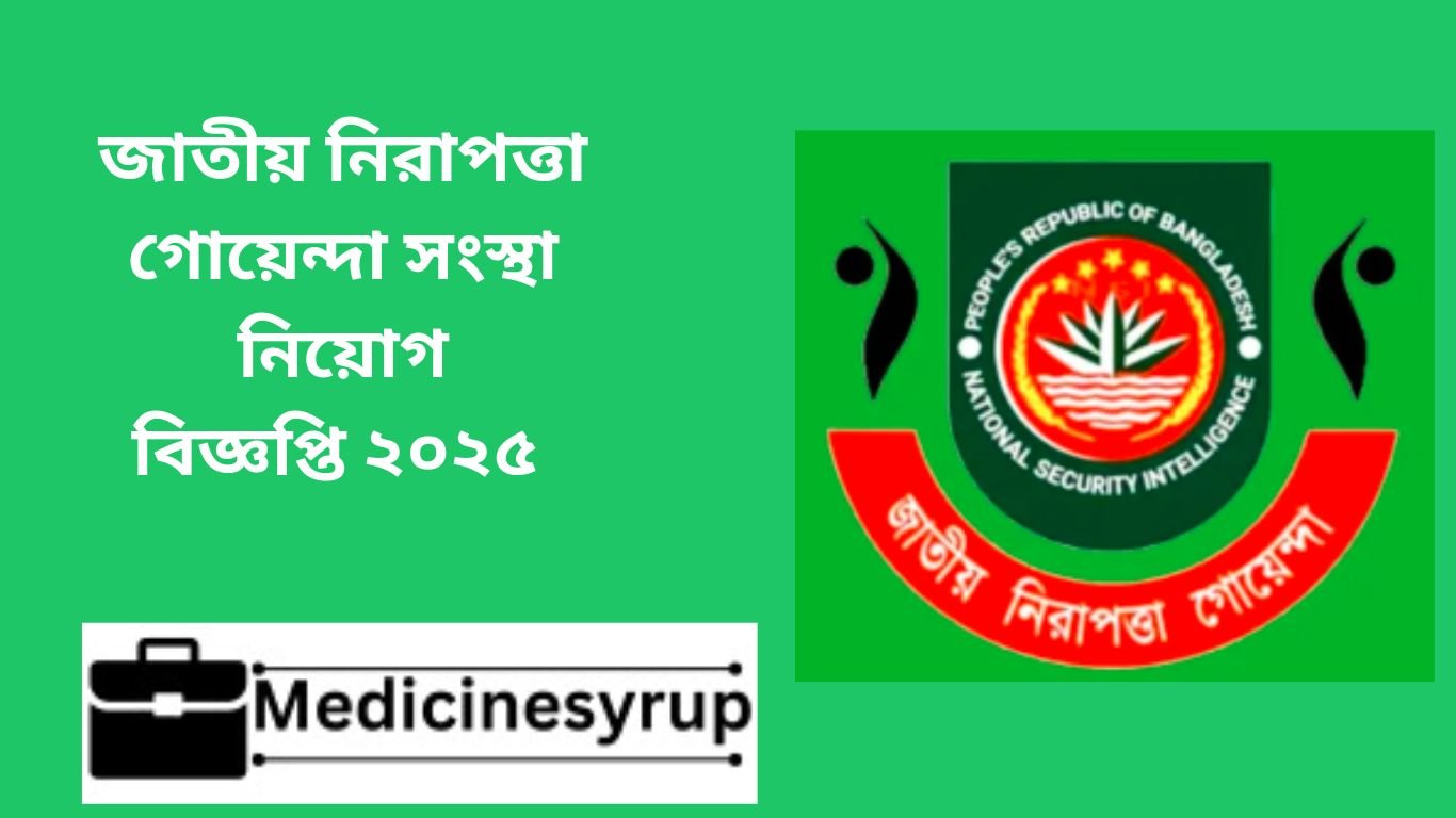জাতীয় নিরাপত্তা গোয়েন্দা সংস্থা নিয়োগ বিজ্ঞপ্তি ২০২৫ জাতীয় নিরাপত্তা গোয়েন্দা সংস্থা নিয়োগ বিজ্ঞপ্তি ২০২৫