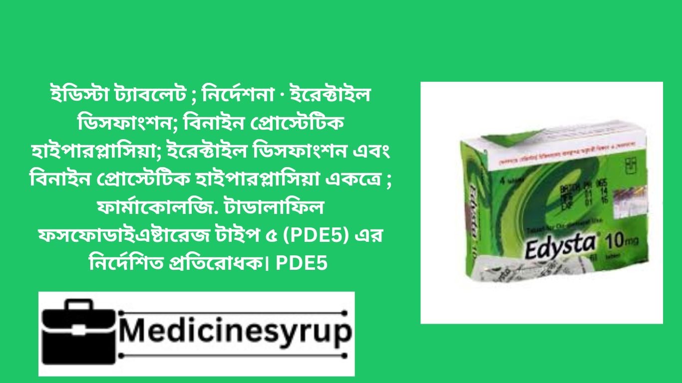 ইডিস্টা ট্যাবলেট ; নির্দেশনা · ইরেক্টাইল ডিসফাংশন; বিনাইন প্রোস্টেটিক হাইপারপ্লাসিয়া; ইরেক্টাইল ডিসফাংশন এবং বিনাইন প্রোস্টেটিক হাইপারপ্লাসিয়া একত্রে ; ফার্মাকোলজি. টাডালাফিল ফসফোডাইএষ্টারেজ টাইপ ৫ (PDE5) এর নির্দেশিত প্রতিরোধক। PDE5