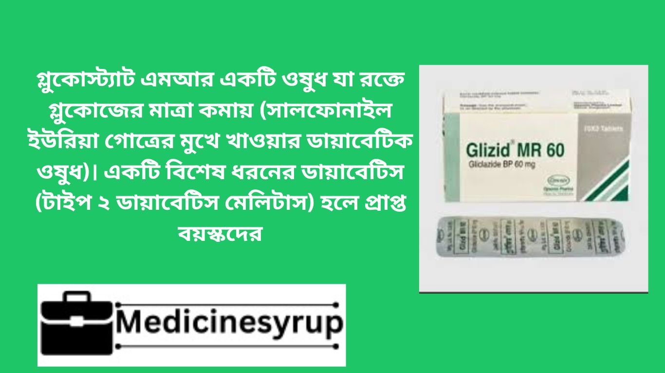 গ্লুকোস্ট্যাট এমআর একটি ওষুধ যা রক্তে গ্লুকোজের মাত্রা কমায় (সালফোনাইল ইউরিয়া গোত্রের মুখে খাওয়ার ডায়াবেটিক ওষুধ)। একটি বিশেষ ধরনের ডায়াবেটিস (টাইপ ২ ডায়াবেটিস মেলিটাস) হলে প্রাপ্ত বয়স্কদের