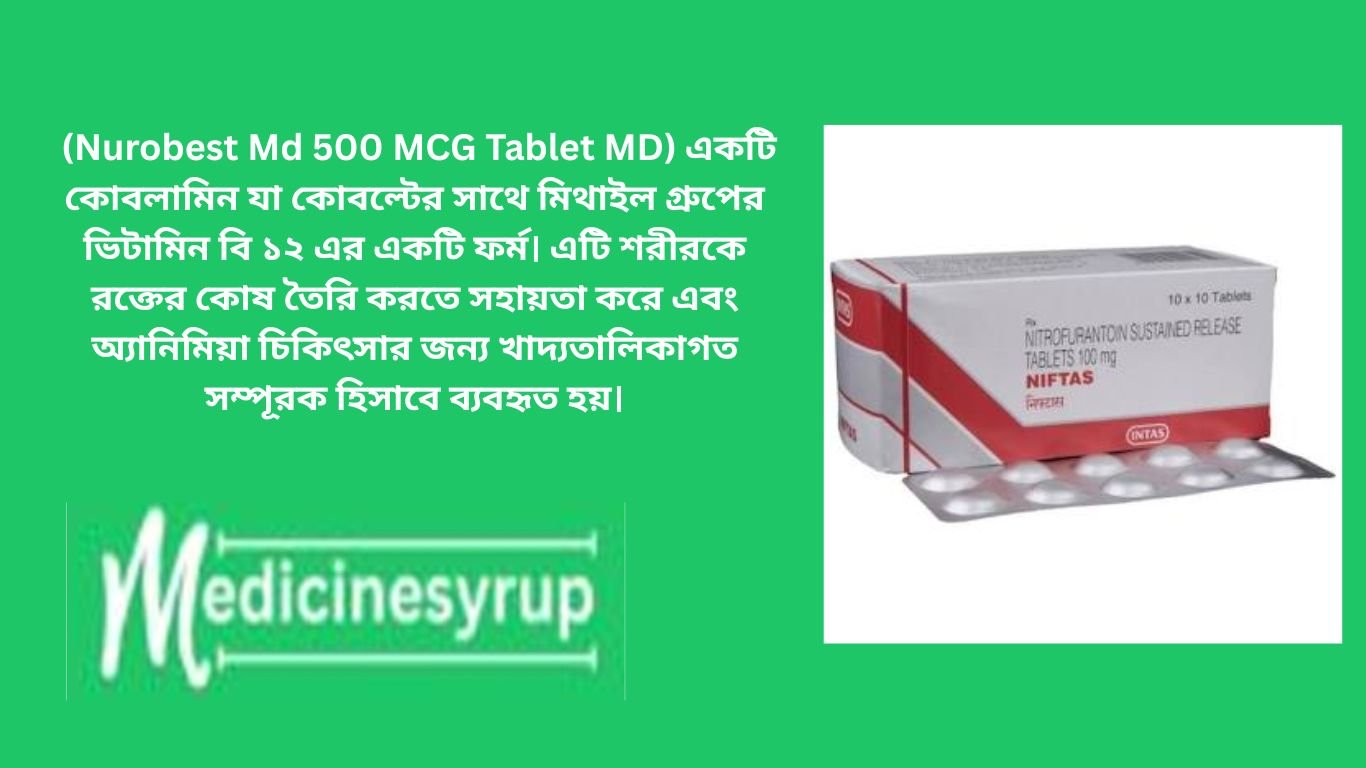 Neurobest 500mg Tablet (Nurobest Md 500 MCG Tablet MD) একটি কোবলামিন যা কোবল্টের সাথে মিথাইল গ্রুপের ভিটামিন বি ১২ এর একটি ফর্ম। এটি শরীরকে রক্তের কোষ তৈরি করতে সহায়তা করে এবং অ্যানিমিয়া চিকিৎসার জন্য খাদ্যতালিকাগত সম্পূরক হিসাবে ব্যবহৃত হয়।