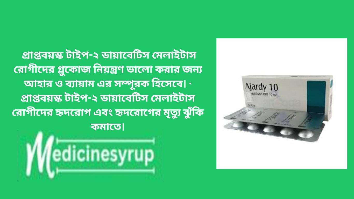 প্রাপ্তবয়স্ক টাইপ-২ ডায়াবেটিস মেলাইটাস রোগীদের গ্লুকোজ নিয়ন্ত্রণ ভালো করার জন্য আহার ও ব্যায়াম এর সম্পূরক হিসেবে। · প্রাপ্তবয়স্ক টাইপ-২ ডায়াবেটিস মেলাইটাস রোগীদের হৃদরোগ এবং হৃদরোগের মৃত্যু ঝুঁকি কমাতে।