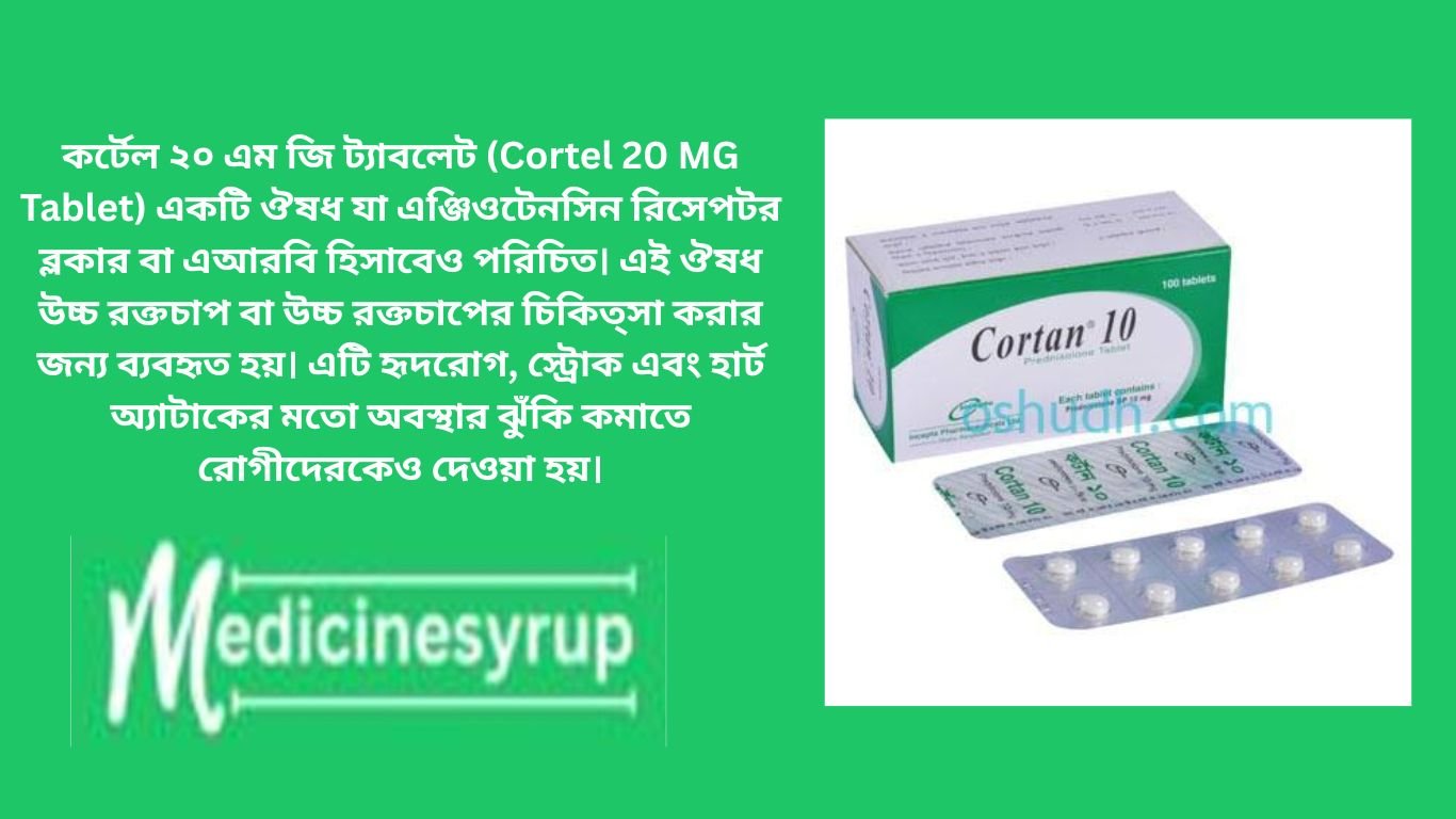Cortan 20mg Tablet কর্টান 20 এমজি ট্যাবলেট