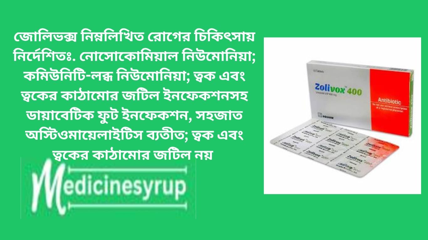 জোলিভক্স নিম্নলিখিত রোগের চিকিৎসায় নির্দেশিতঃ. নোসোকোমিয়াল নিউমোনিয়া; কমিউনিটি-লব্ধ নিউমোনিয়া; ত্বক এবং ত্বকের কাঠামোর জটিল ইনফেকশনসহ ডায়াবেটিক ফুট ইনফেকশন, সহজাত অস্টিওমায়েলাইটিস ব্যতীত; ত্বক এবং ত্বকের কাঠামোর জটিল নয়