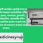 Clop g cream এর কাজ কি? Clop-g cream ত্বকের উজ্জ্বলতা যাদের হারিয়ে যাচ্ছে কিংবা যারা ত্বককে করতে চান আরোও সুন্দর ও লাবন্যময় তাদের জন্য আমরা নিয়ে এসেছি Clop-g cream যা আপনার ত্বককে করে তুলবে ফর্সা ও দাগমুক্ত।