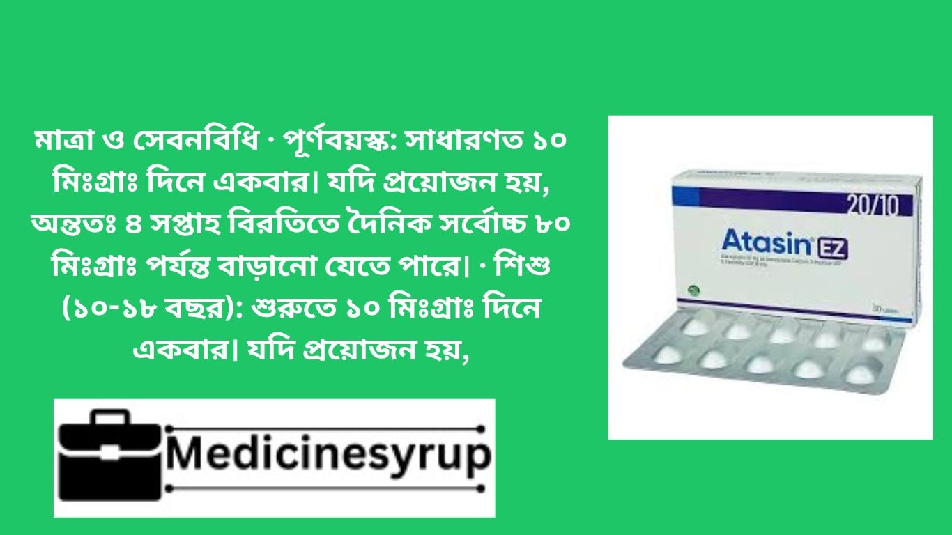 মাত্রা ও সেবনবিধি · পূর্ণবয়স্ক: সাধারণত ১০ মিঃগ্রাঃ দিনে একবার। যদি প্রয়োজন হয়, অন্ততঃ ৪ সপ্তাহ বিরতিতে দৈনিক সর্বোচ্চ ৮০ মিঃগ্রাঃ পর্যন্ত বাড়ানো যেতে পারে। · শিশু (১০-১৮ বছর): শুরুতে ১০ মিঃগ্রাঃ দিনে একবার। যদি প্রয়োজন হয়,