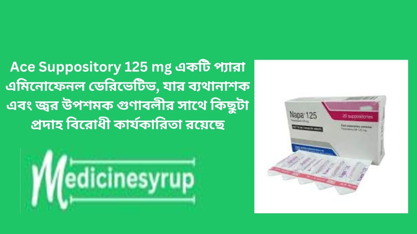 Ace Suppository 125 mg একটি প্যারা এমিনোফেনল ডেরিভেটিভ, যার ব্যথানাশক এবং জ্বর উপশমক গুণাবলীর সাথে কিছুটা প্রদাহ বিরোধী কার্যকারিতা রয়েছে