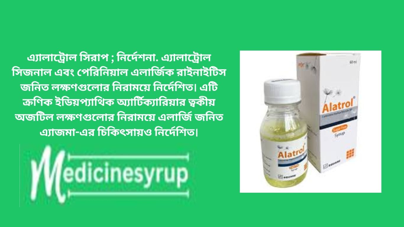 এ্যালাট্রোল সিরাপ ; নির্দেশনা. এ্যালাট্রোল সিজনাল এবং পেরিনিয়াল এলার্জিক রাইনাইটিস জনিত লক্ষণগুলোর নিরাময়ে নির্দেশিত। এটি ক্রণিক ইডিয়প্যাথিক অ্যার্টিক্যারিয়ার ত্বকীয় অজটিল লক্ষণগুলোর নিরাময়ে এলার্জি জনিত এ্যাজমা-এর চিকিৎসায়ও নির্দেশিত।