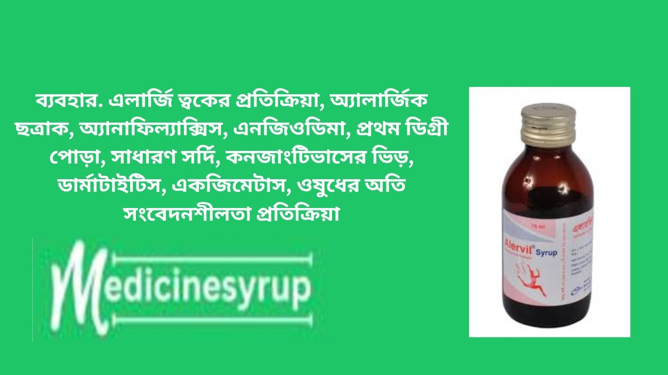 ব্যবহার. এলার্জি ত্বকের প্রতিক্রিয়া, অ্যালার্জিক ছত্রাক, অ্যানাফিল্যাক্সিস, এনজিওডিমা, প্রথম ডিগ্রী পোড়া, সাধারণ সর্দি, কনজাংটিভাসের ভিড়, ডার্মাটাইটিস, একজিমেটাস, ওষুধের অতি সংবেদনশীলতা প্রতিক্রিয়া