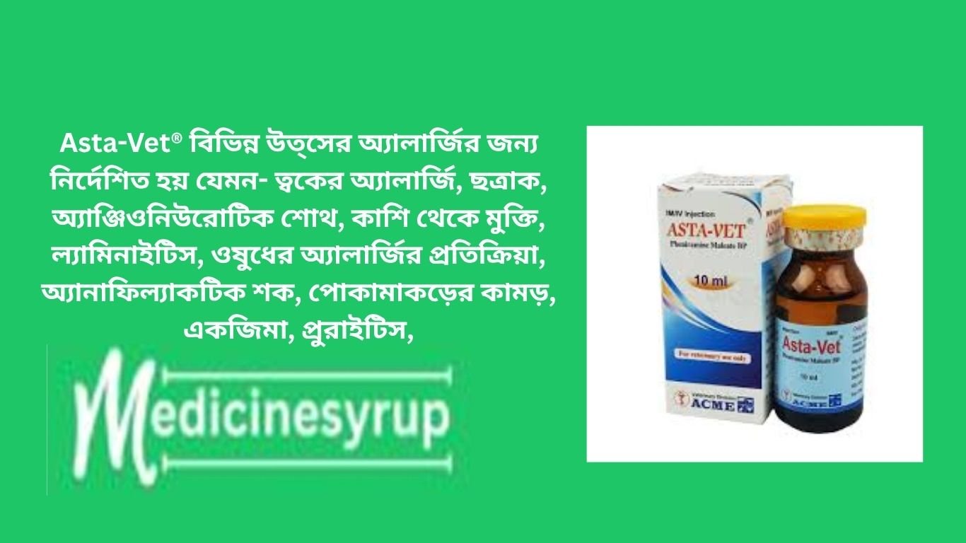 Asta-Vet® বিভিন্ন উত্সের অ্যালার্জির জন্য নির্দেশিত হয় যেমন- ত্বকের অ্যালার্জি, ছত্রাক, অ্যাঞ্জিওনিউরোটিক শোথ, কাশি থেকে মুক্তি, ল্যামিনাইটিস, ওষুধের অ্যালার্জির প্রতিক্রিয়া, অ্যানাফিল্যাকটিক শক, পোকামাকড়ের কামড়, একজিমা, প্রুরাইটিস