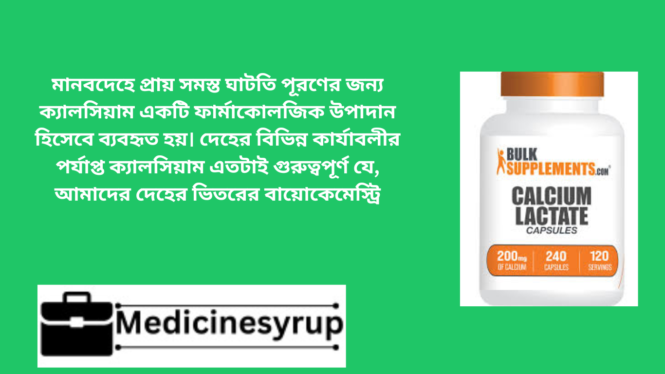 প্রাপ্ত বয়স্কদের জন্য (বয়স ১২ বছরের উপরে) : ১টি বড়ি দিনে ২ বার থেকে ৩ বার সেব্য। কমপক্ষে ১ মাস ব্যবহার করতে হবে। · অপ্রাপ্ত বয়স্কদের জন্য (বয়স ১২ বছরের নীচে) : ১টি বড়ি দিনে ১ বার সেব্য।