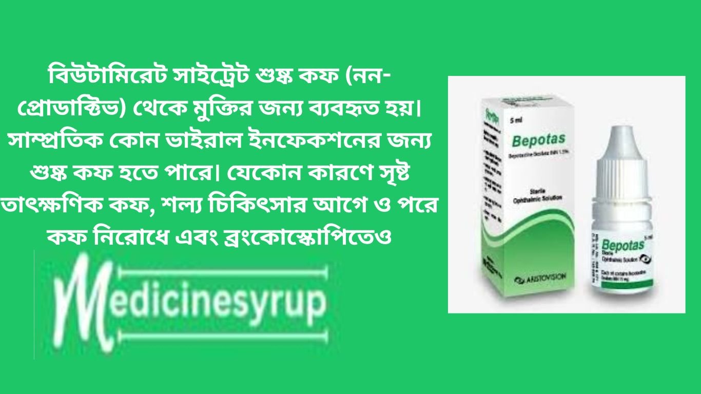 বিউটামিরেট সাইট্রেট শুষ্ক কফ (নন-প্রোডাক্টিভ) থেকে মুক্তির জন্য ব্যবহৃত হয়। সাম্প্রতিক কোন ভাইরাল ইনফেকশনের জন্য শুষ্ক কফ হতে পারে। যেকোন কারণে সৃষ্ট তাৎক্ষণিক কফ, শল্য চিকিৎসার আগে ও পরে কফ নিরোধে এবং ব্রংকোস্কোপিতেও