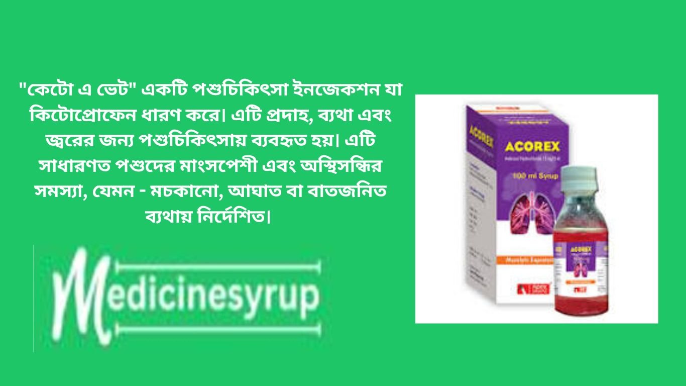 কেটো এ ভেট" একটি পশুচিকিৎসা ইনজেকশন যা কিটোপ্রোফেন ধারণ করে। এটি প্রদাহ, ব্যথা এবং জ্বরের জন্য পশুচিকিৎসায় ব্যবহৃত হয়। এটি সাধারণত পশুদের মাংসপেশী এবং অস্থিসন্ধির সমস্যা, যেমন - মচকানো, আঘাত বা বাতজনিত ব্যথায় নির্দেশিত।