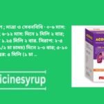 একোরেক্স সিরাপ Ecorex Syrup কোরেক্স সিরাপ ; মাত্রা ও সেবনবিধি · ০-৬ মাস: ০.৫ মিলি ২ বার; ৬-১২ মাস: দিনে ১ মিলি ২ বার; ১-২ বছর: দিনে ১.২৫ মিলি ২ বার. সিরাপ: ২-৫ বছর: ২.৫ মিলি (১/২ চা চামচ) দিনে ২-৩ বার; ৫-১০ বছর: ৫ মিলি (১ চা ...