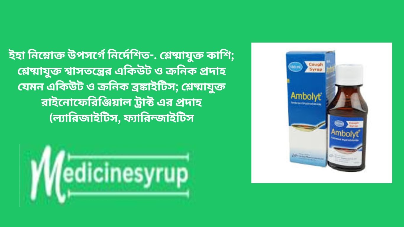 শ্লেষ্মাযুক্ত কাশি, শ্বাসতন্ত্রের শ্লেষ্মাযুক্ত তীব্র ও দীর্ঘস্থায়ী প্রদাহ, রাইনো ফেরিঞ্জিয়াল ট্রাক্ট-এর শ্লেষ্মাযুক্ত প্রদাহ (ল্যারিজাইটিস, ফ্যারিনজাইটিস, সাইনুসাইটিস এবং রাইনাইটিস),