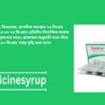 Amiline 10mg Tablet সাধারণত শোবার আগে নেওয়া হয় কারণ এটি আপনার ঘুম বোধ করতে পারে । এটি খাবারের সাথে বা খাবার ছাড়াই নেওয়া যেতে পারে। ডোজ এবং কত ঘন ঘন আপনি এটি গ্রহণ করতে হবে