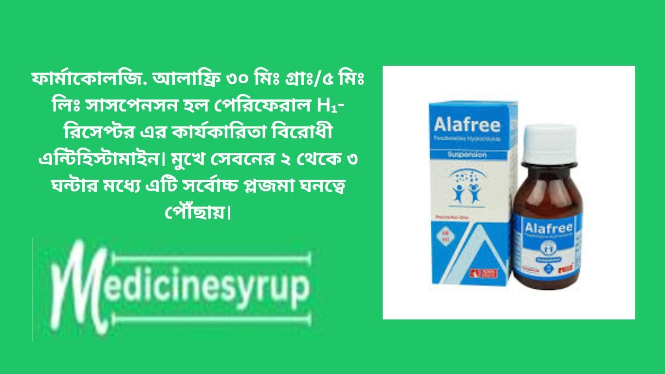 এলাাফ্রি ৩০ এমজি সিরাপ