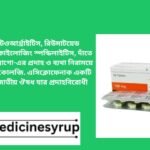 টারনিলা ট্যাবলেট Tarnila Tablet টারনিল্লা. টারনিল্লা একটি নন-স্টেরয়ডাল জাতীয় ঔষধ যার প্রদাহবিরোধী ও ব্যথানাশক কার্যকারিতা আছে। এটি সাইক্লোঅক্সিজিনেজ এনজাইমের একটি শক্তিশালী প্রতিবন্ধক যা প্রোস্ট্যাগ্ল্যান্ডিন তৈরীর সাথে জড়িত।