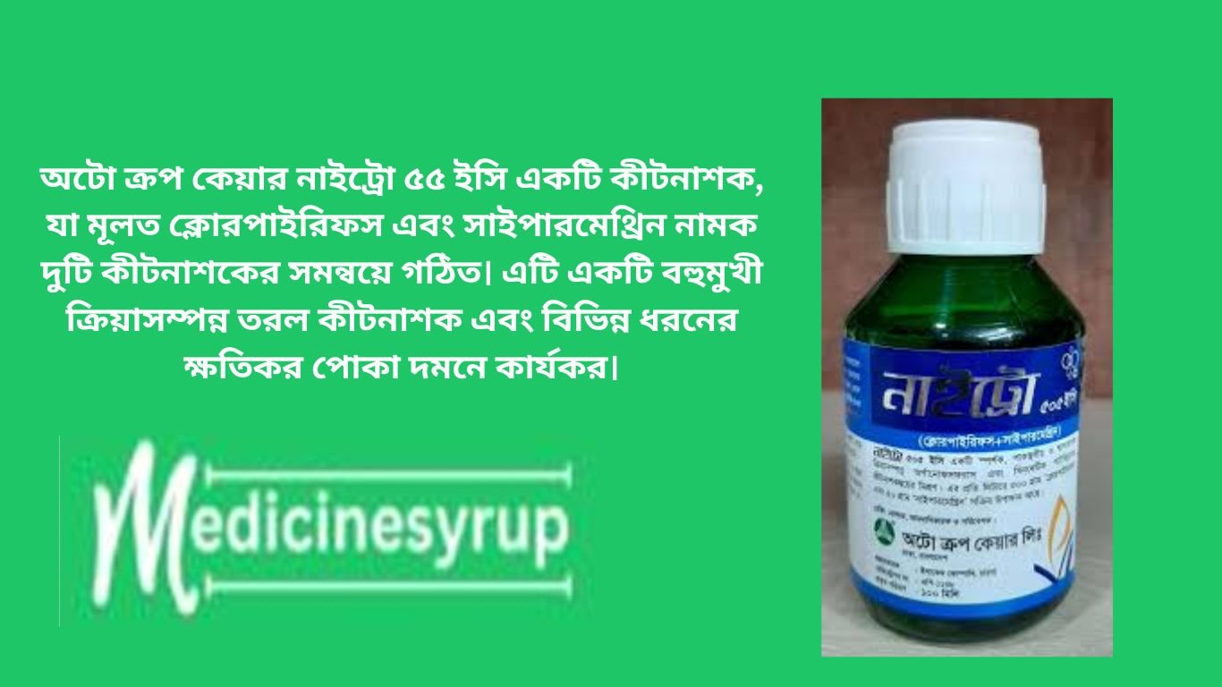 নাইট্রো ৫০৫ ইসি একটি বহুমুখী ক্রিয়াসম্পন্ন তরল কীটনাশক। · নাইট্রো ৫০৫ ইসি-তে দু'টি কীটনাশক এর কার্যকারিতা এখানে সমন্বিতভাবে পাওয়া যায় বলে অন্যান্য কীটনাশকের তুলনায় ইহা অনেক বেশি প্রজাতির