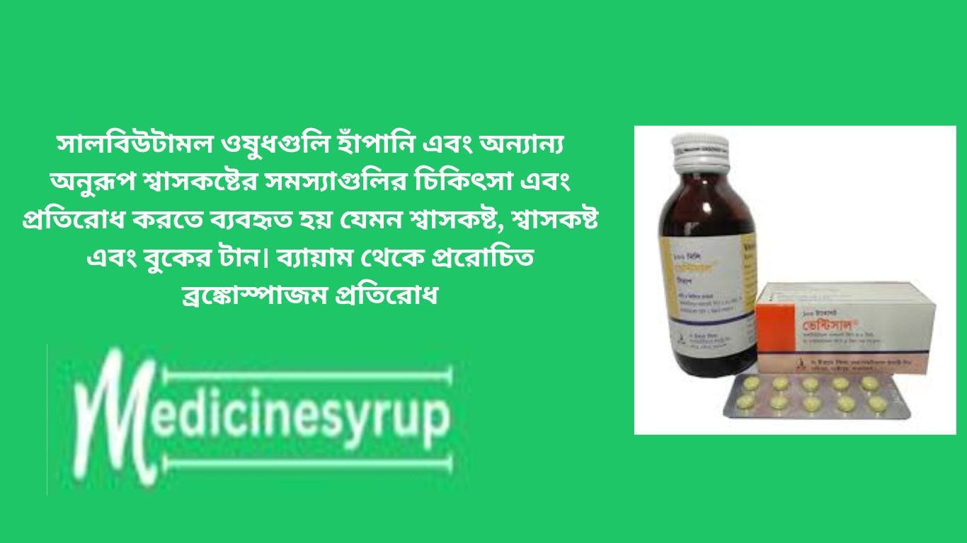 ব্যবহার. হাঁপানি, হাঁপানির ব্রঙ্কাইটিস, শ্বাসনালী হাঁপানি, ব্রঙ্কোস্পাজম, ক্রনিক অ্যাজমা, দুরারোগ্য ব্রংকাইটিস, কাশি, এমফিসেমা, ব্যায়াম-প্ররোচিত ব্রঙ্কোস্পাজম, হাইপারক্যালেমিয়া, ঘ্রাণ, অতিরিক্ত শ্লেষ্মা বা কফ, এয়ারওয়ে