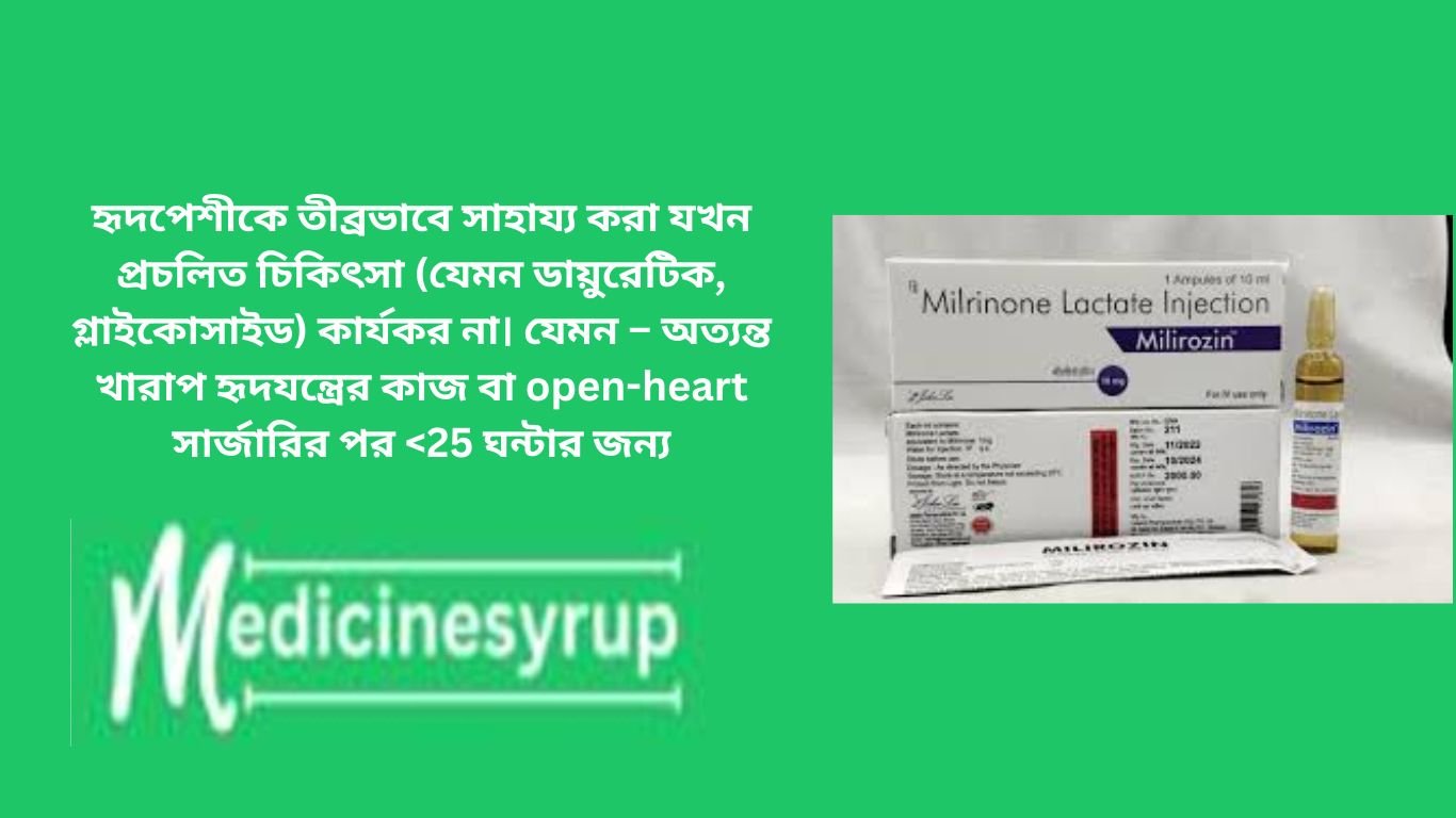 হৃদপেশীকে তীব্রভাবে সাহায্য করা যখন প্রচলিত চিকিৎসা (যেমন ডায়ুরেটিক, গ্লাইকোসাইড) কার্যকর না। যেমন – অত্যন্ত খারাপ হৃদযন্ত্রের কাজ বা open-heart সার্জারির পর