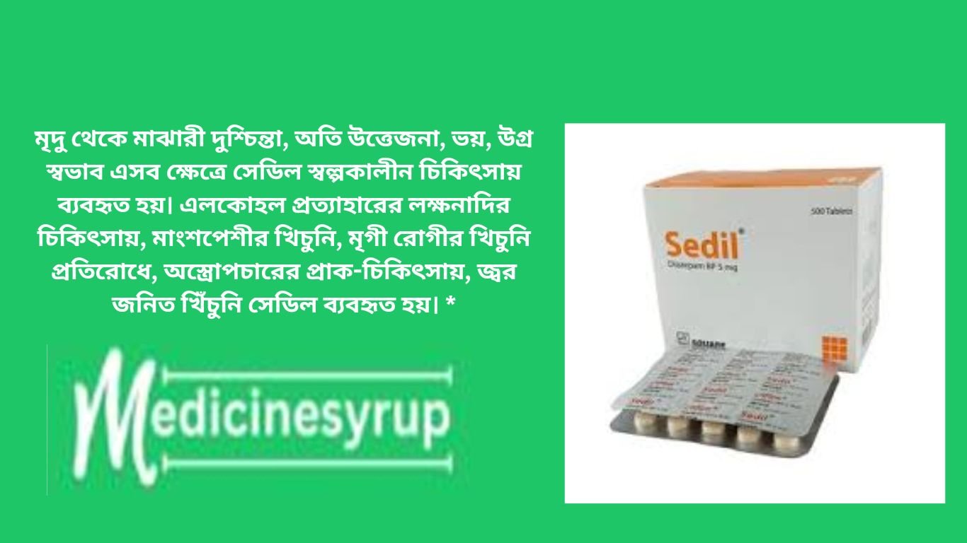 মৃদু থেকে মাঝারী দুশ্চিন্তা, অতি উত্তেজনা, ভয়, উগ্র স্বভাব এসব ক্ষেত্রে সেডিল স্বল্পকালীন চিকিৎসায় ব্যবহৃত হয়। এলকোহল প্রত্যাহারের লক্ষনাদির চিকিৎসায়, মাংশপেশীর খিচুনি, মৃগী রােগীর খিচুনি প্রতিরােধে, অস্ত্রোপচারের প্রাক-চিকিৎসায়, জ্বর জনিত খিঁচুনি সেডিল ব্যবহৃত হয়। *