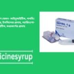 সেফারিল ১২৫ মি.গ্রা./১.২৫ মি.লি. পেডিয়েট্রিক ড্রপ (Cephiril 125 mg/1.25 ml Pediatric Drops)