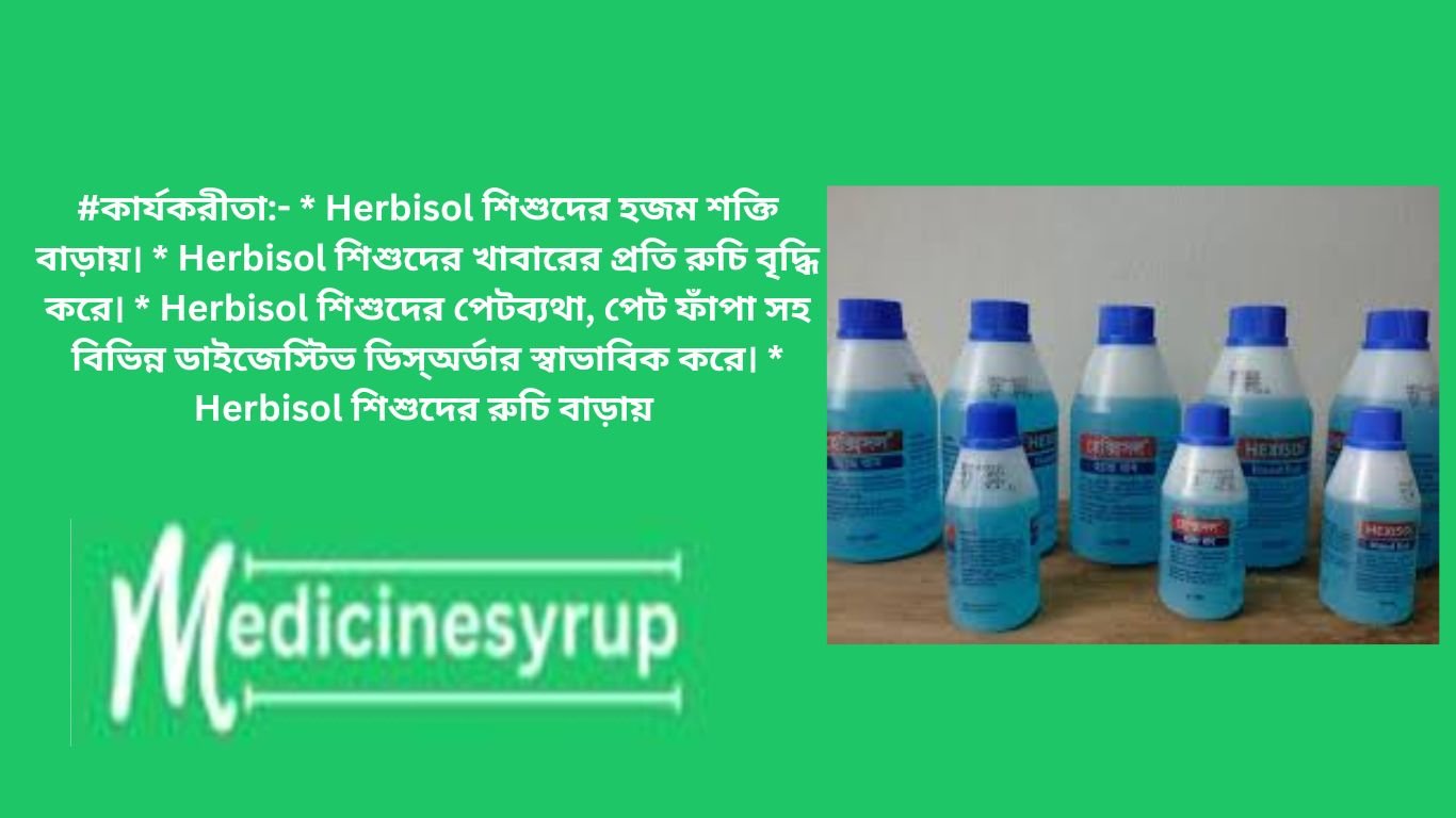 কার্যকরীতা:- * Herbisol শিশুদের হজম শক্তি বাড়ায়। * Herbisol শিশুদের খাবারের প্রতি রুচি বৃদ্ধি করে। * Herbisol শিশুদের পেটব্যথা, পেট ফাঁপা সহ বিভিন্ন ডাইজেস্টিভ ডিস্অর্ডার স্বাভাবিক করে।