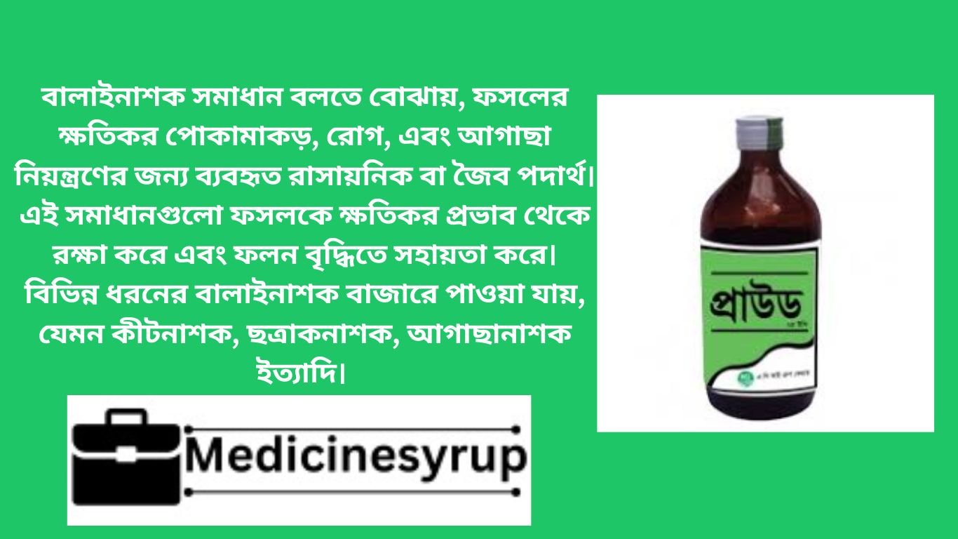 ফসলের বাণিজ্যিক উৎপাদনে বালাইনাশকের ব্যবহার কৃষিতে নতুন কোনো বিষয় নয়। বিভিন্ন ধরনের রোগ ও পোকামাকড়ের আক্রমণ থেকে ফসলকে রক্ষা করার জন্য বিভিন্ন বালাইনাশকের পরিকল্পিত ব্যবহারের