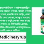 সেতারা ৫৫০ ই সি Setara 550 EC সেতারা ৫৫০ ইসি মূলত একটি স্পর্শক ও পাকস্থলী ক্রিয়া সম্পন্ন কীটনাশক, যা পোকাদের মেরে ফেলতে সাহায্য করে। এটি মাজরা পোকা, পাতা মোড়ানো পোকা, বাদামি গাছ ফড়িং, লেদা পোকা, শীষ কাটা লেদা পোকা, জাব পোকা এবং কটুই পোকা সহ বিভিন্ন ধরণের ক্ষতিকর পোকা দমন করে।